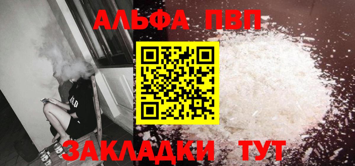 А ПВП кристаллы  Вход с VPN  Йошкар-Ола  Alpha PVP кристаллы  Альфа ПВП кристаллы 