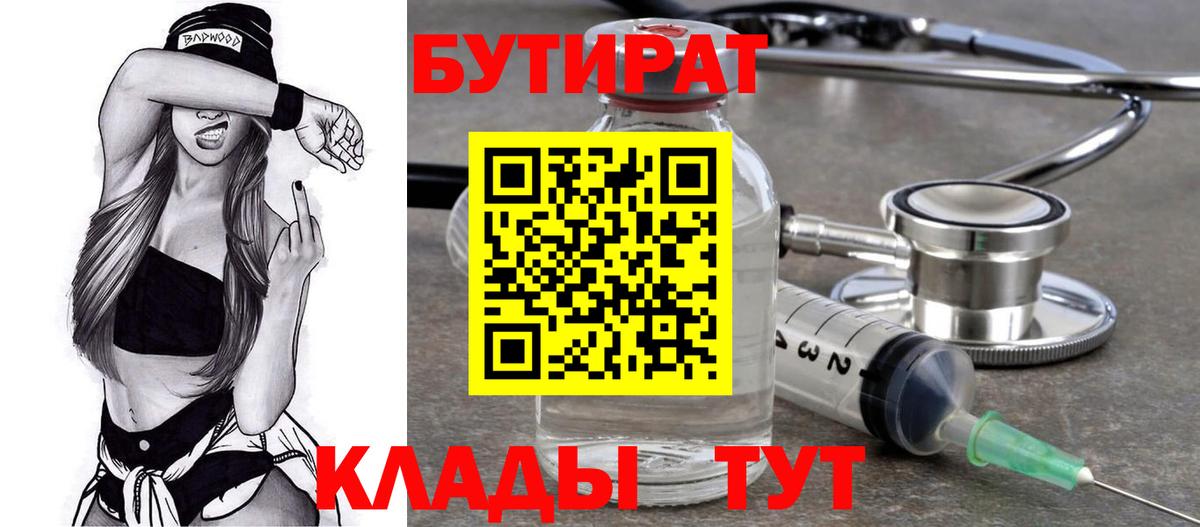 Йошкар-Ола  Бутират BDO 33%  БУТИРАТ  Вход с VPN 