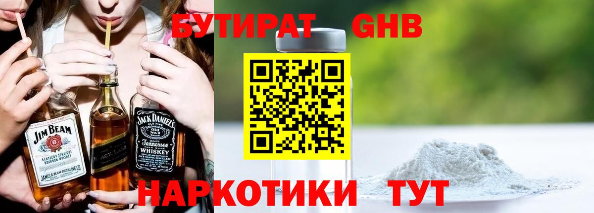 Бутират буратино Йошкар-Ола