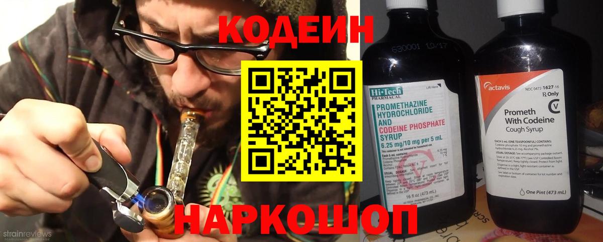 Кодеиновый сироп Lean Purple Drank Йошкар-Ола