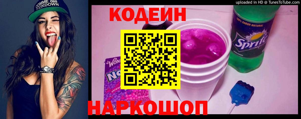 Кодеиновый сироп Lean напиток Lean (лин)  Кодеиновый сироп Lean напиток Lean (лин)  Йошкар-Ола  Вход с VPN 