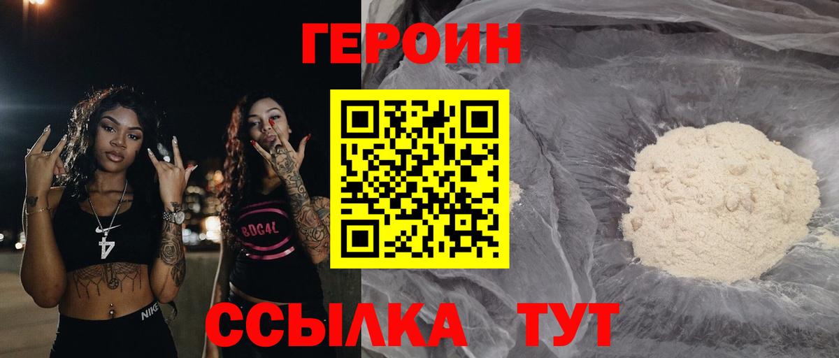 Йошкар-Ола  Героин  Вход с VPN  Героин белый 