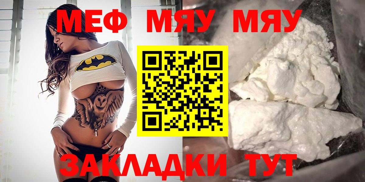 МЯУ-МЯУ мяу мяу  Меф VHQ  МЕФ  Йошкар-Ола  Вход с VPN 